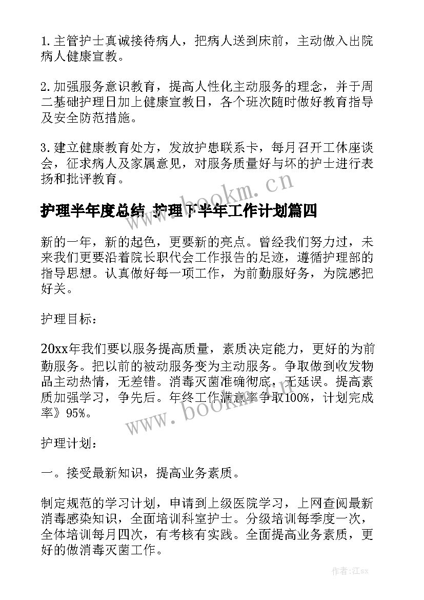 护理半年度总结 护理下半年工作计划