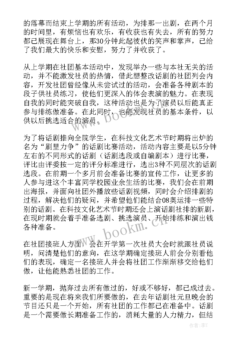 小学篮球社团活动计划表