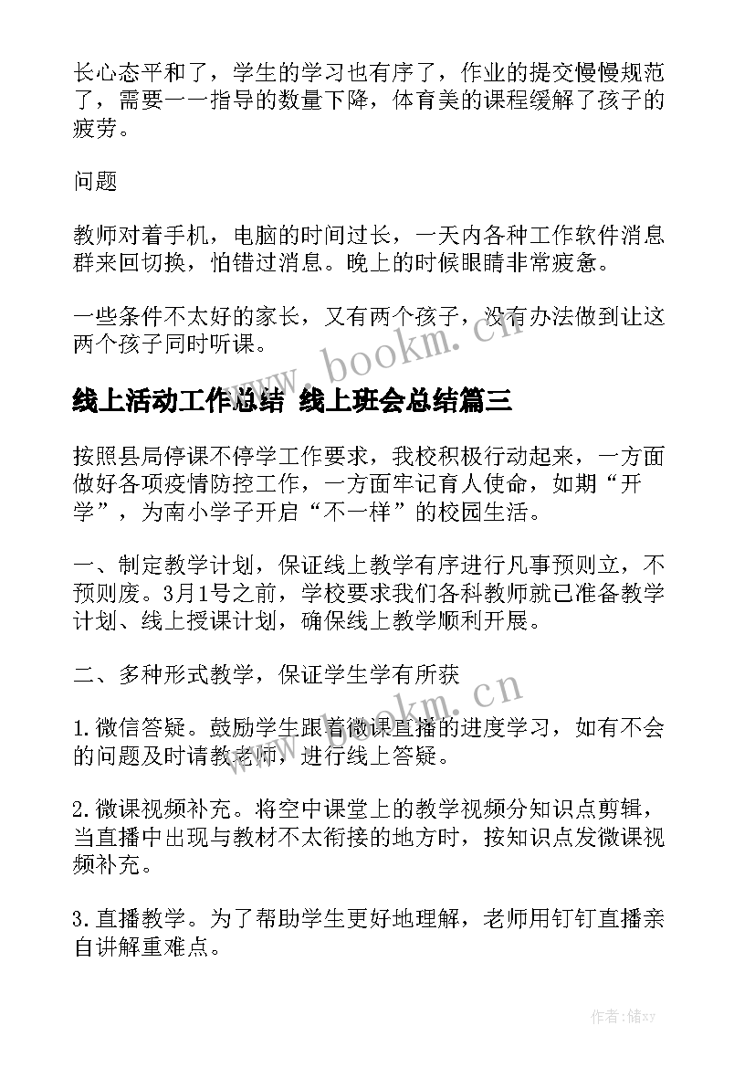 线上活动工作总结 线上班会总结