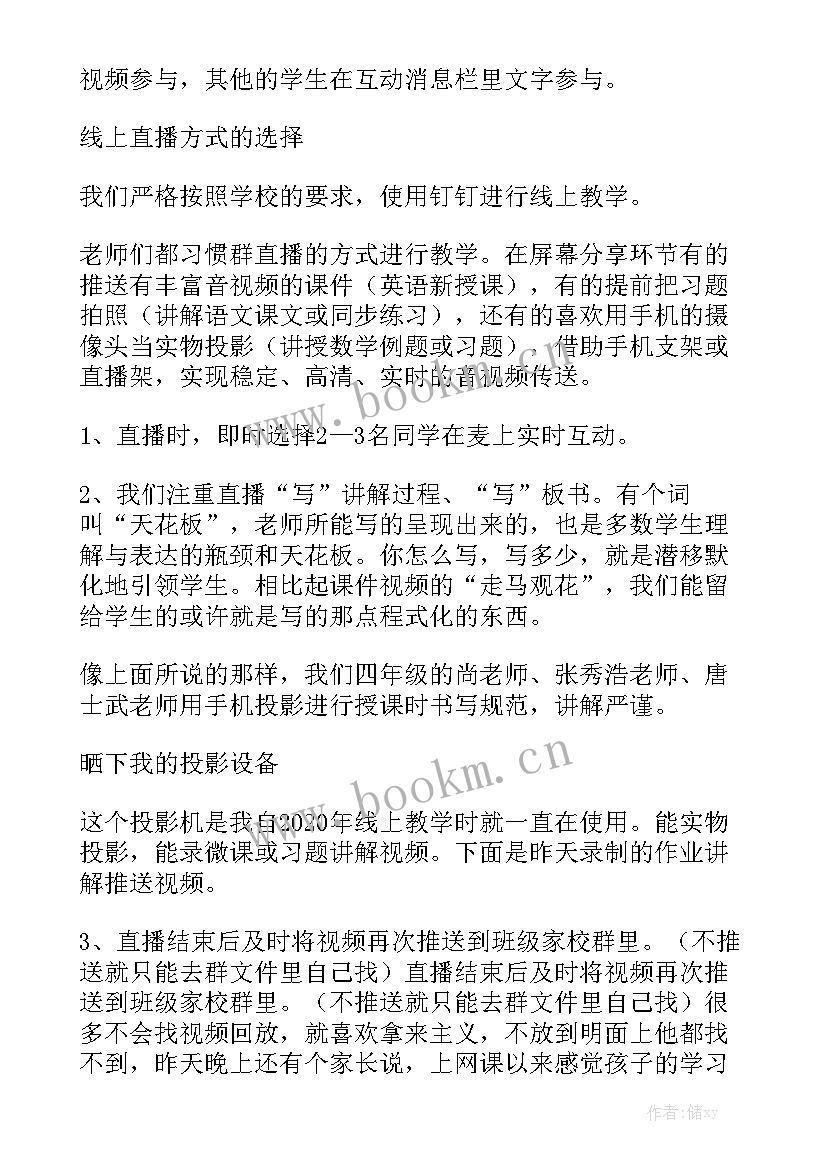 线上活动工作总结 线上班会总结