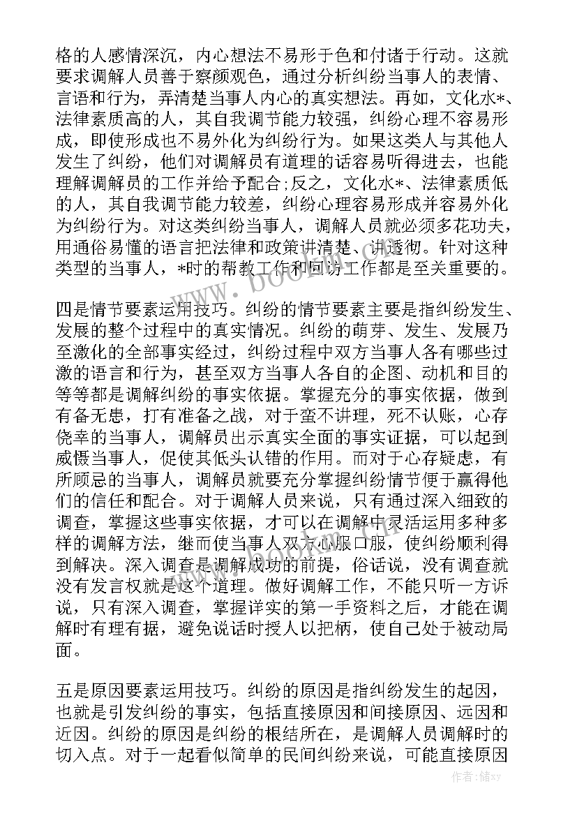 社区矛盾纠纷调解工作计划 矛盾纠纷调解记录