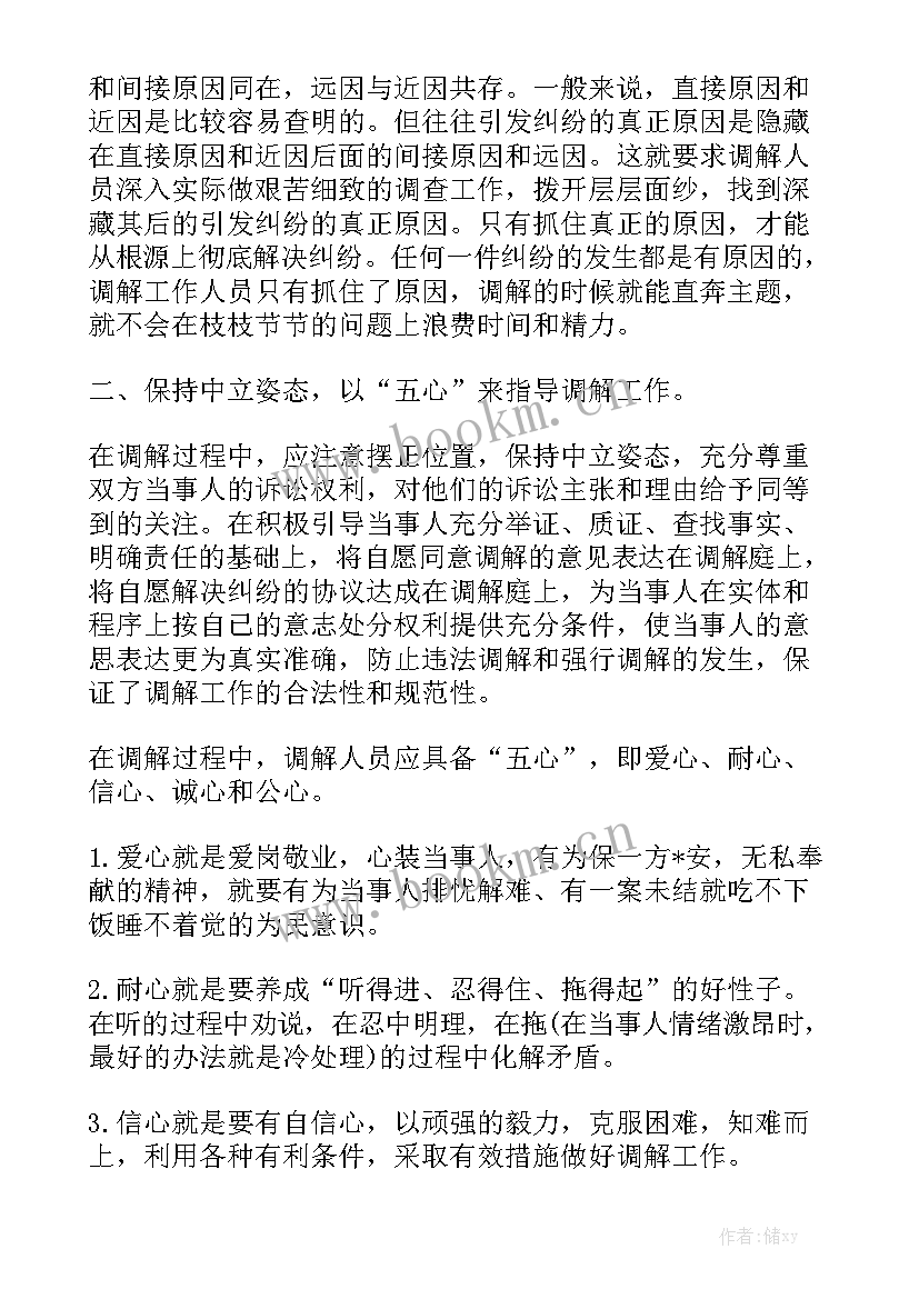 社区矛盾纠纷调解工作计划 矛盾纠纷调解记录