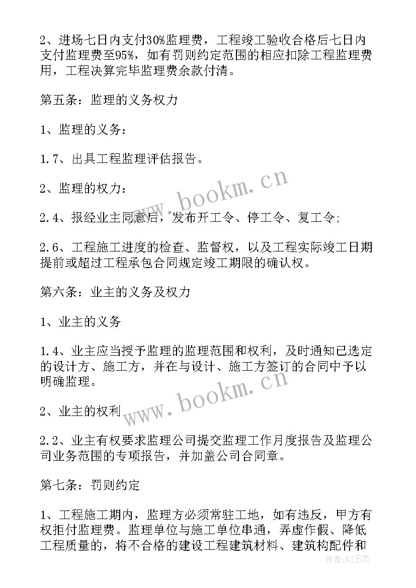 室内施工监理职责 室内装饰工程监理合同