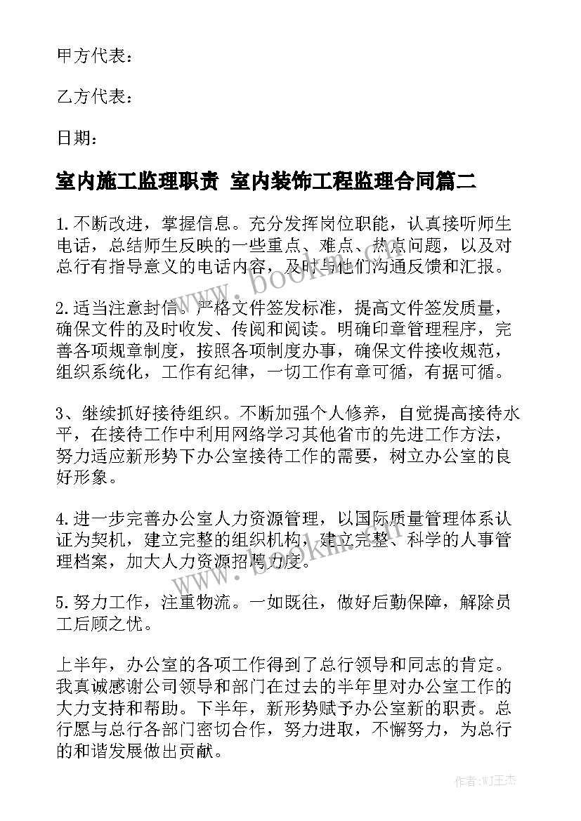 室内施工监理职责 室内装饰工程监理合同