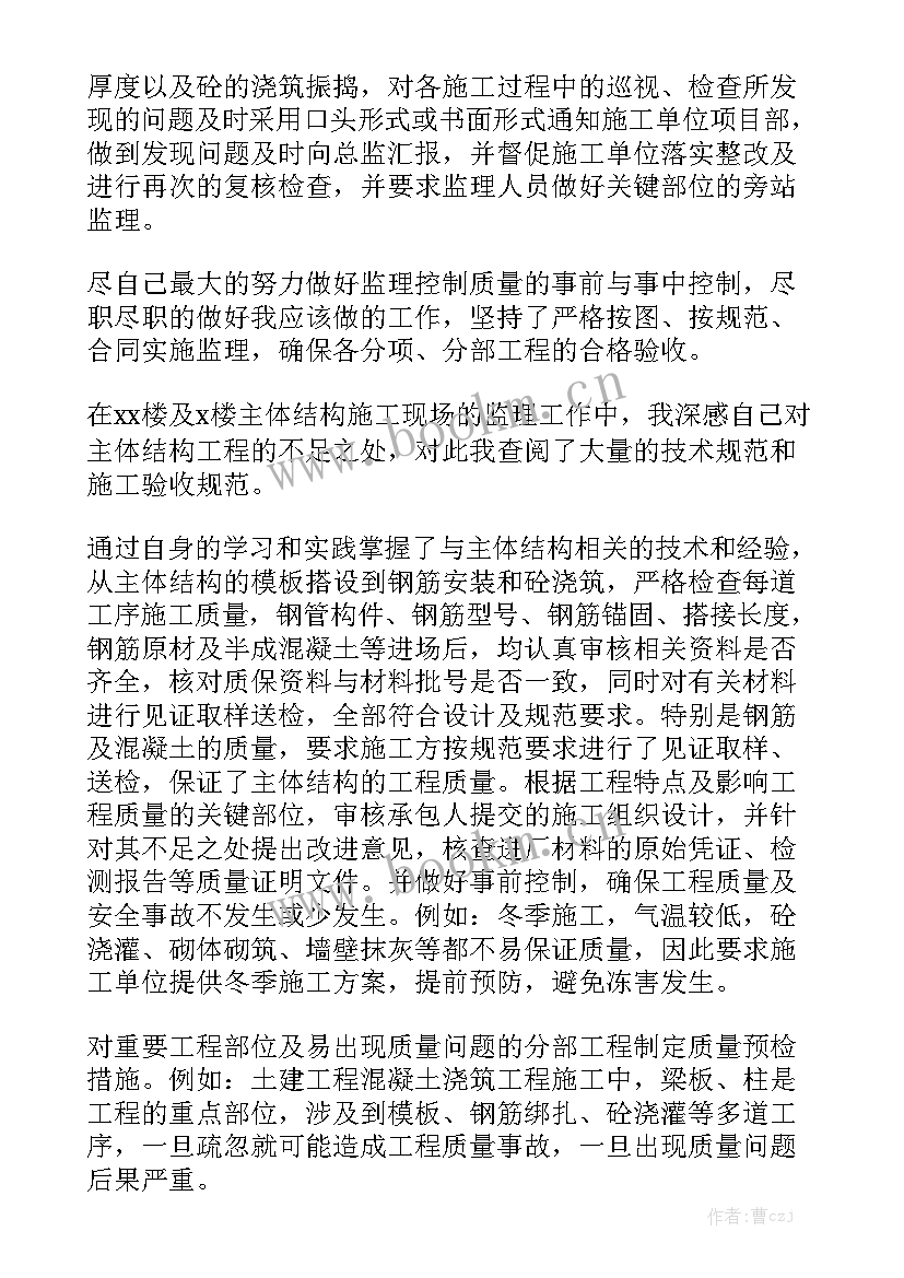 工程监理工作规划 工程监理年度个人工作计划