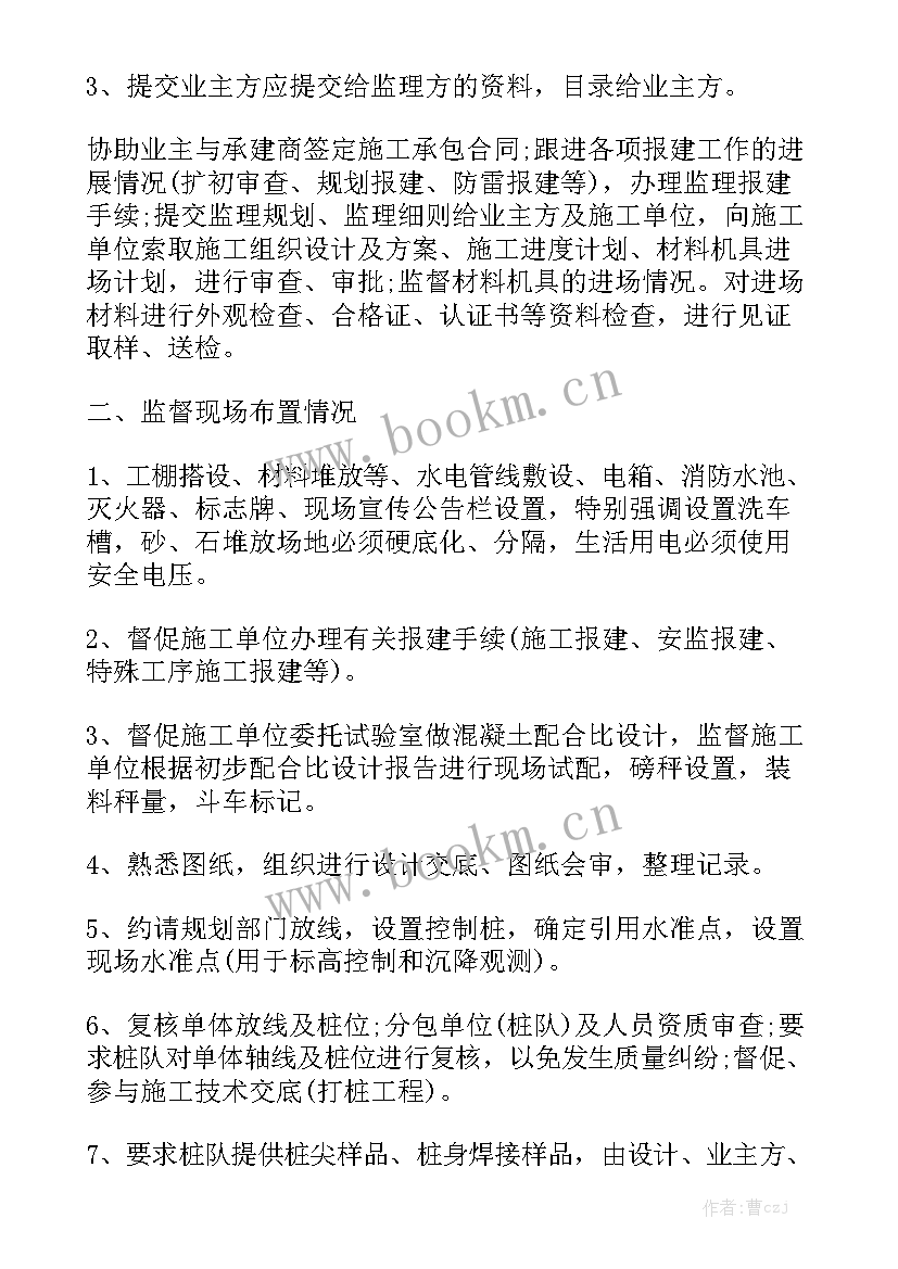 工程监理工作规划 工程监理年度个人工作计划