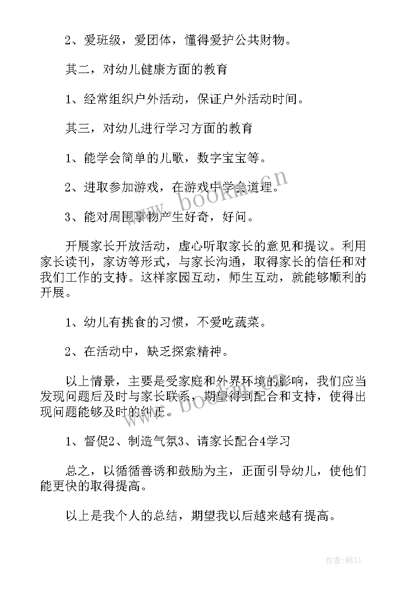 疫情期间中班学期工作计划