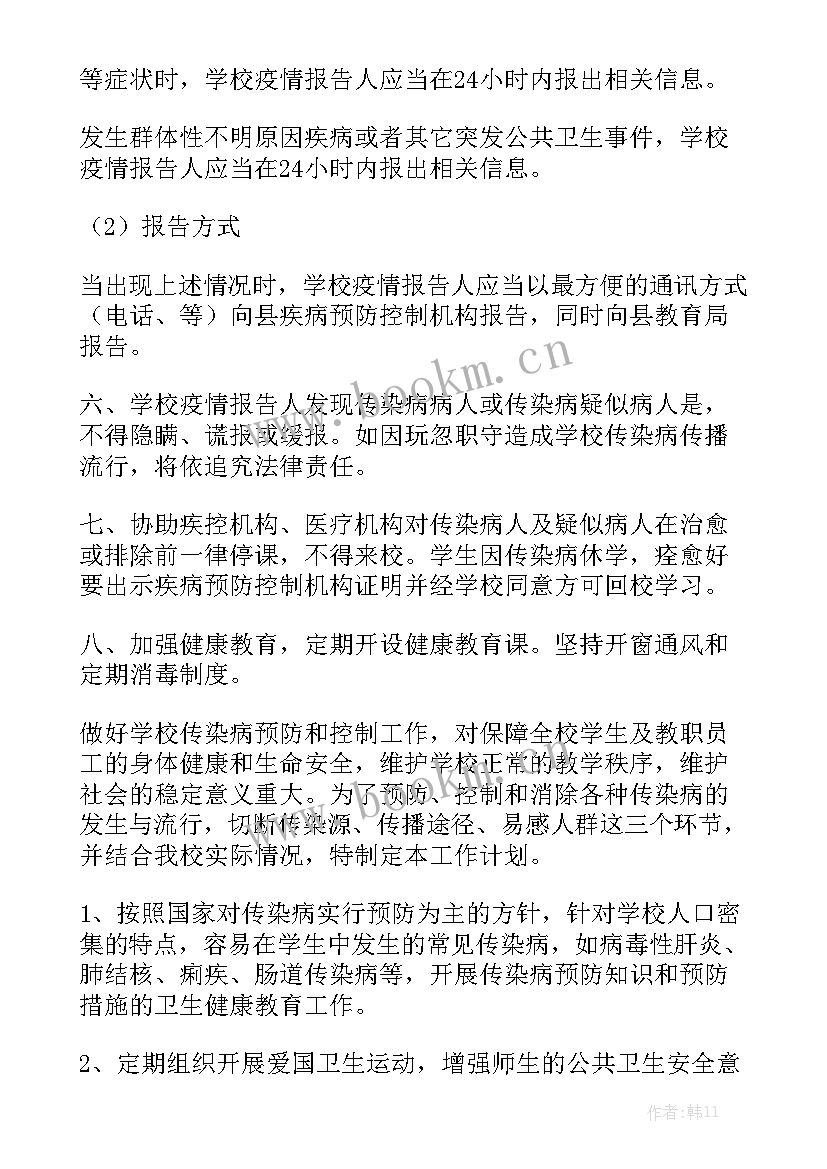 疫情期间中班学期工作计划