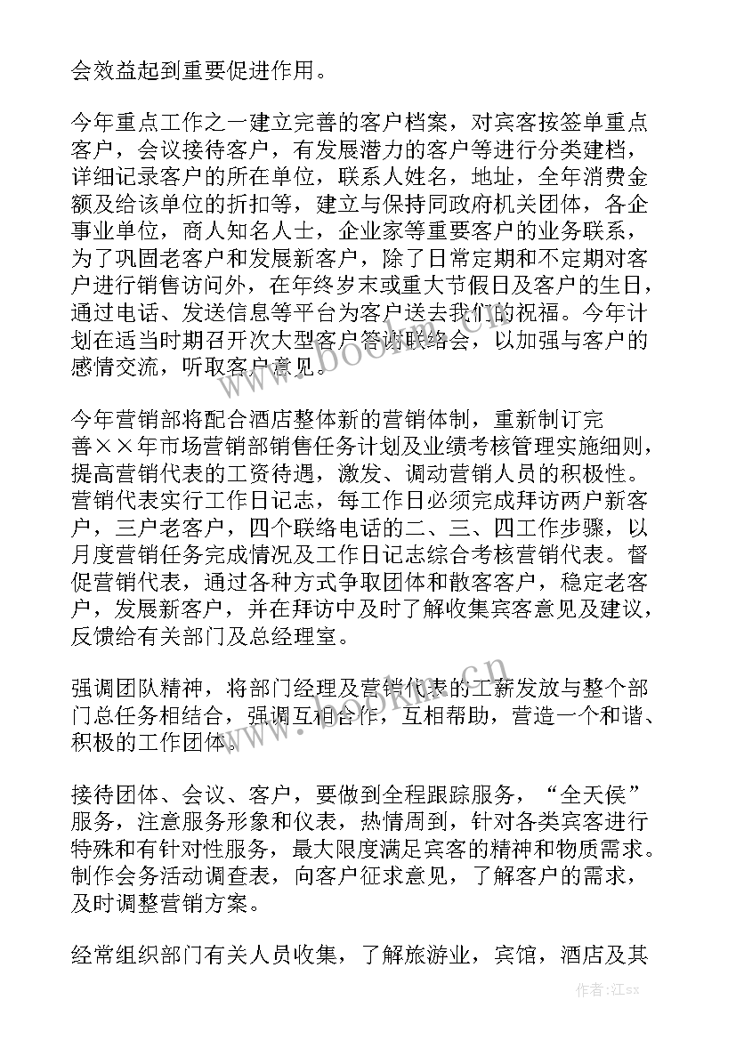 部门月度工作计划表