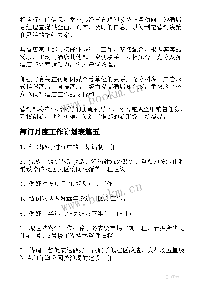 部门月度工作计划表