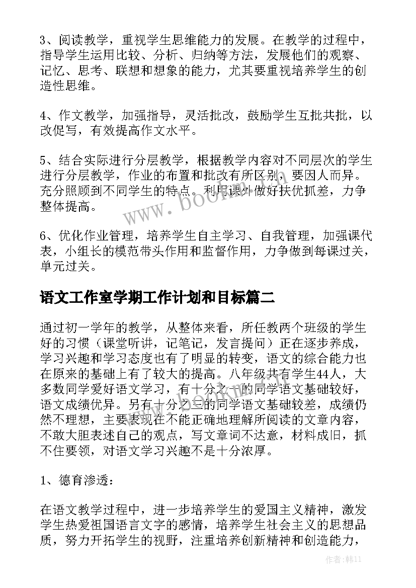 语文工作室学期工作计划和目标