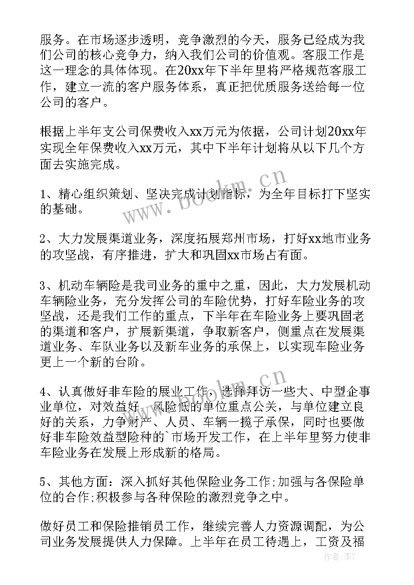 保险公司外勤工作计划和目标 保险公司工作计划