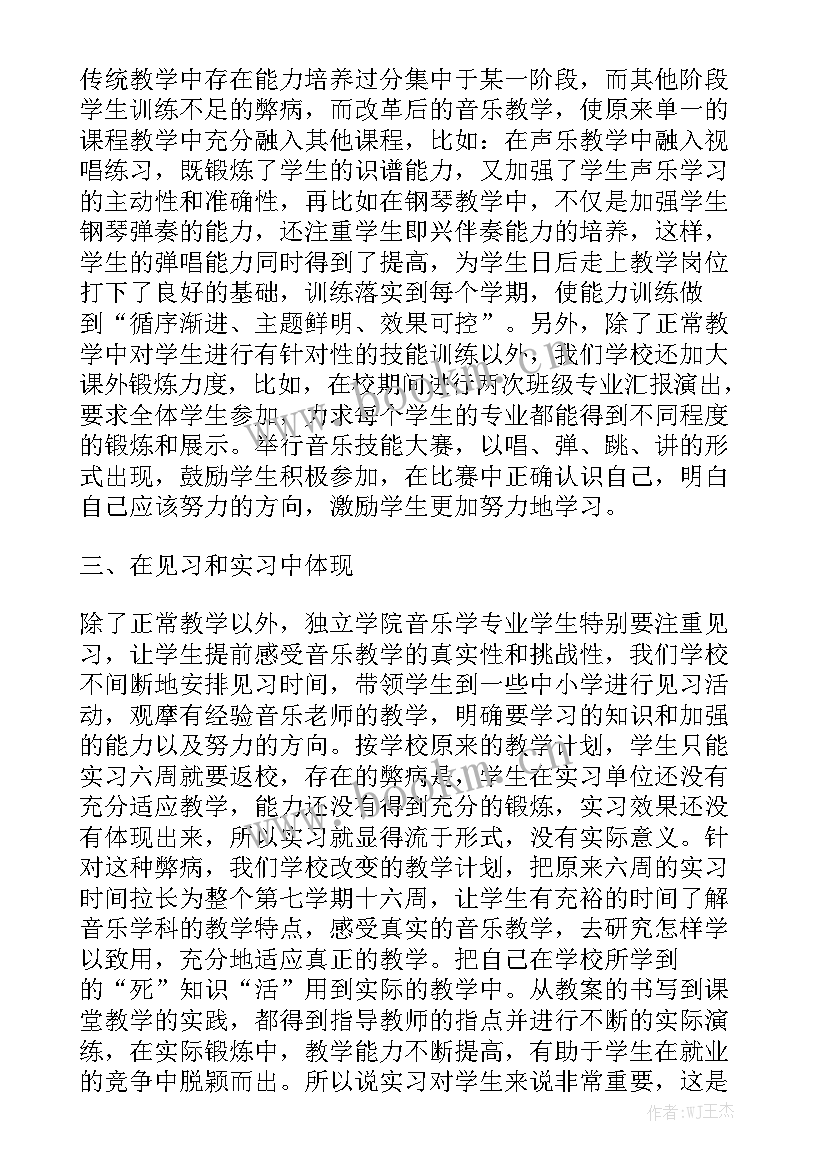 音乐学科个人工作计划 音乐专业实习工作计划