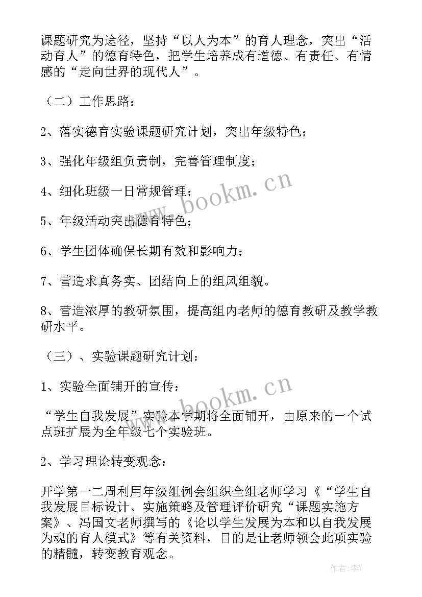 二o二一年工作计划