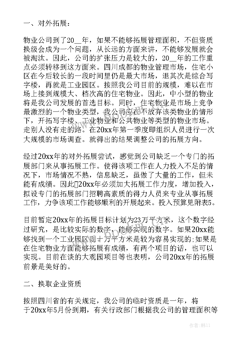 续保工作报告