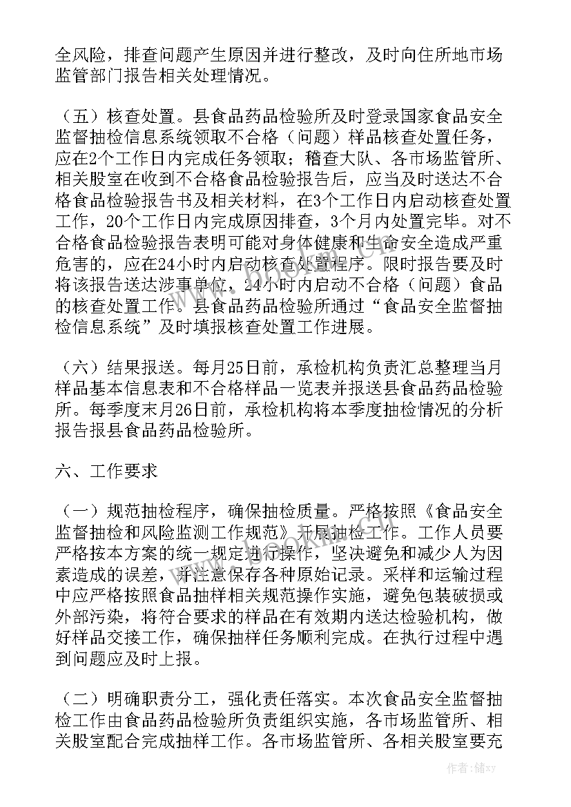 食品抽检方案 县级食品安全监督抽检方案