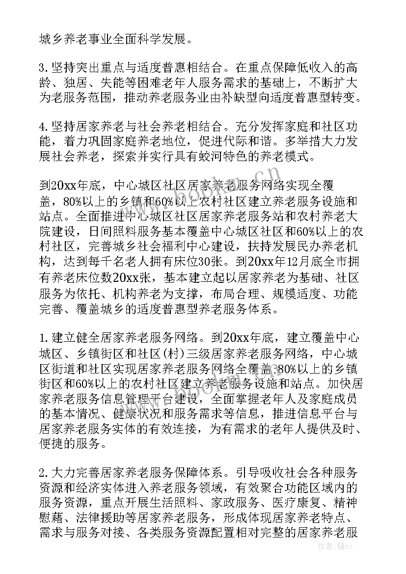 社区开展养老照护活动 社区养老工作计划