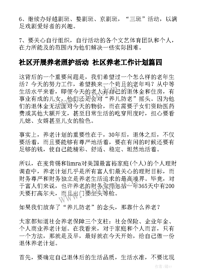 社区开展养老照护活动 社区养老工作计划