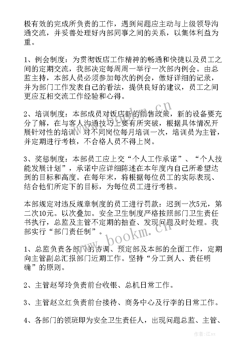 工作的下周计划 出纳下周工作计划