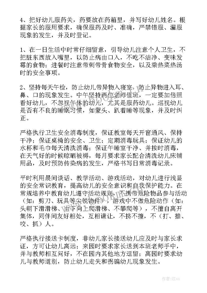 小班秋季学期安全计划 小班下学期安全工作计划