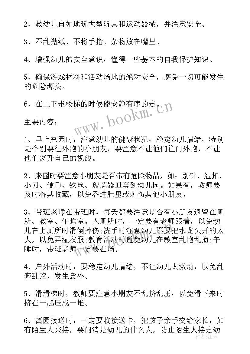 小班秋季学期安全计划 小班下学期安全工作计划