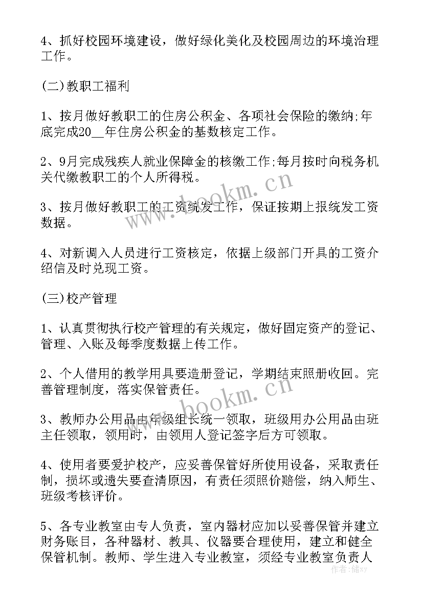 钳工日常工作计划表