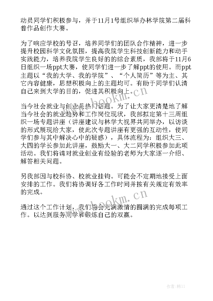 创新创业训练项目计划书