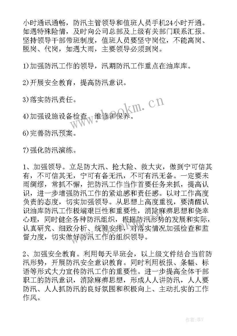 防汛工作重点及工作计划表