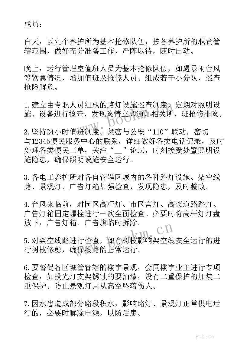 防汛工作重点及工作计划表