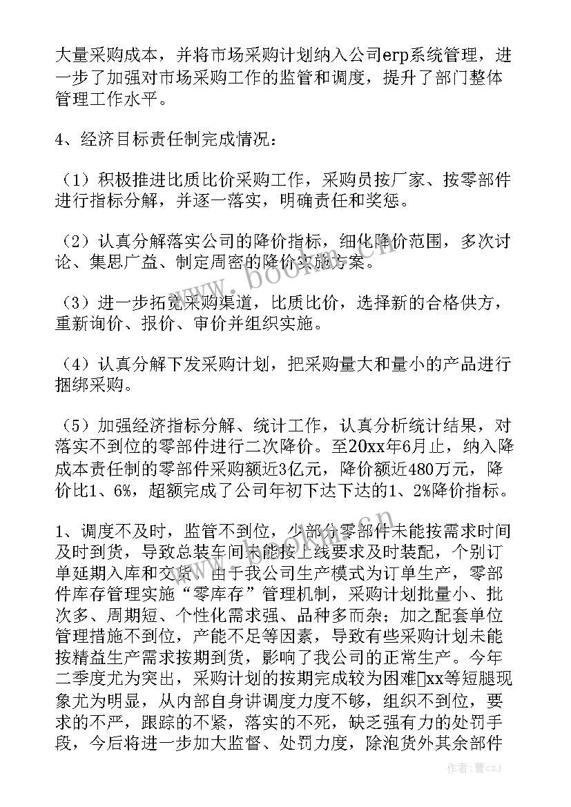 采购一周工作总结 采购工作计划