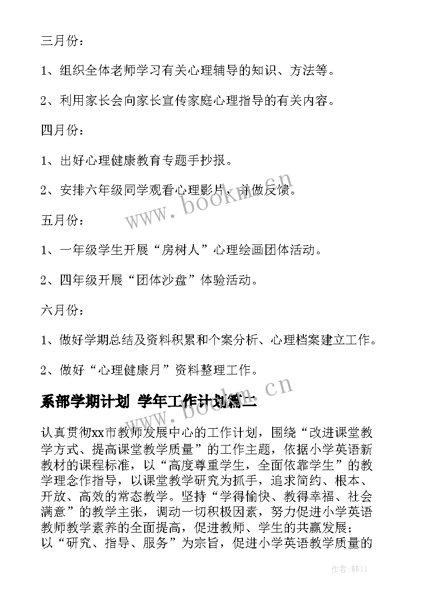 系部学期计划 学年工作计划