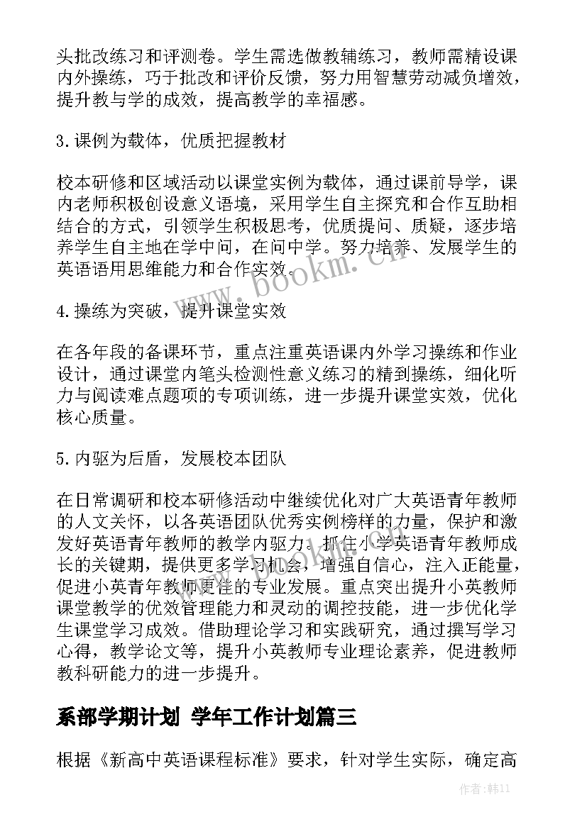 系部学期计划 学年工作计划