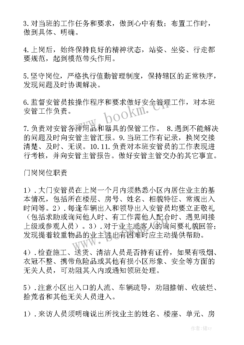 酒店各部门安全管理职责 安全管理工作计划