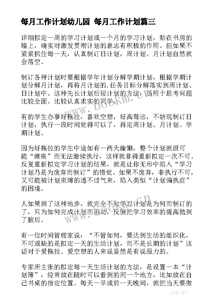 每月工作计划幼儿园 每月工作计划