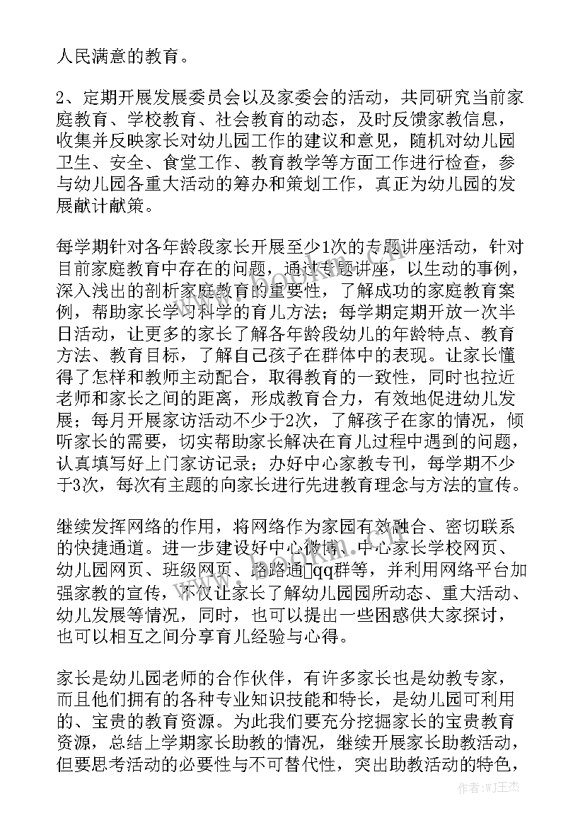 家长工作计划总结大班