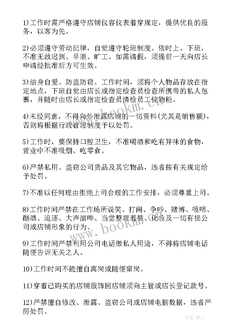 服装店月工作计划