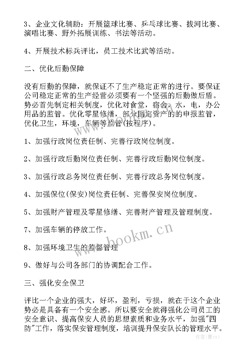 行政部门的工作计划