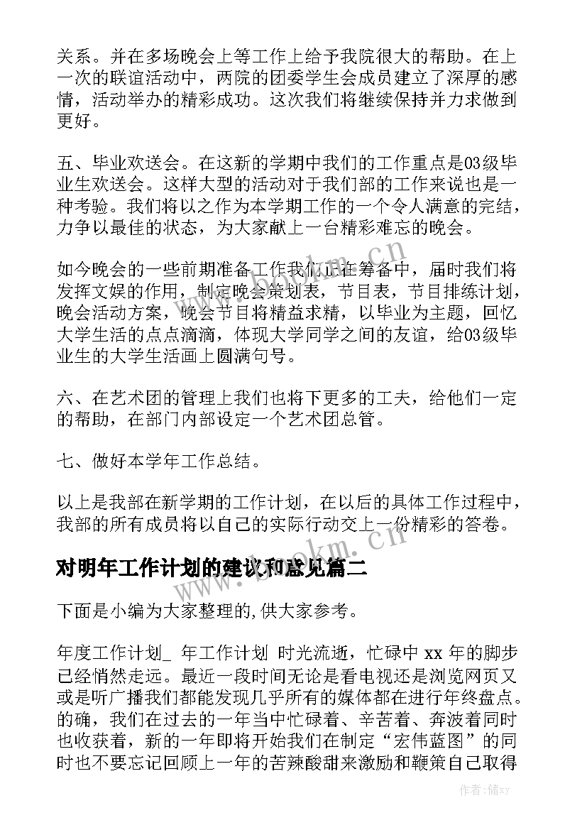 对明年工作计划的建议和意见