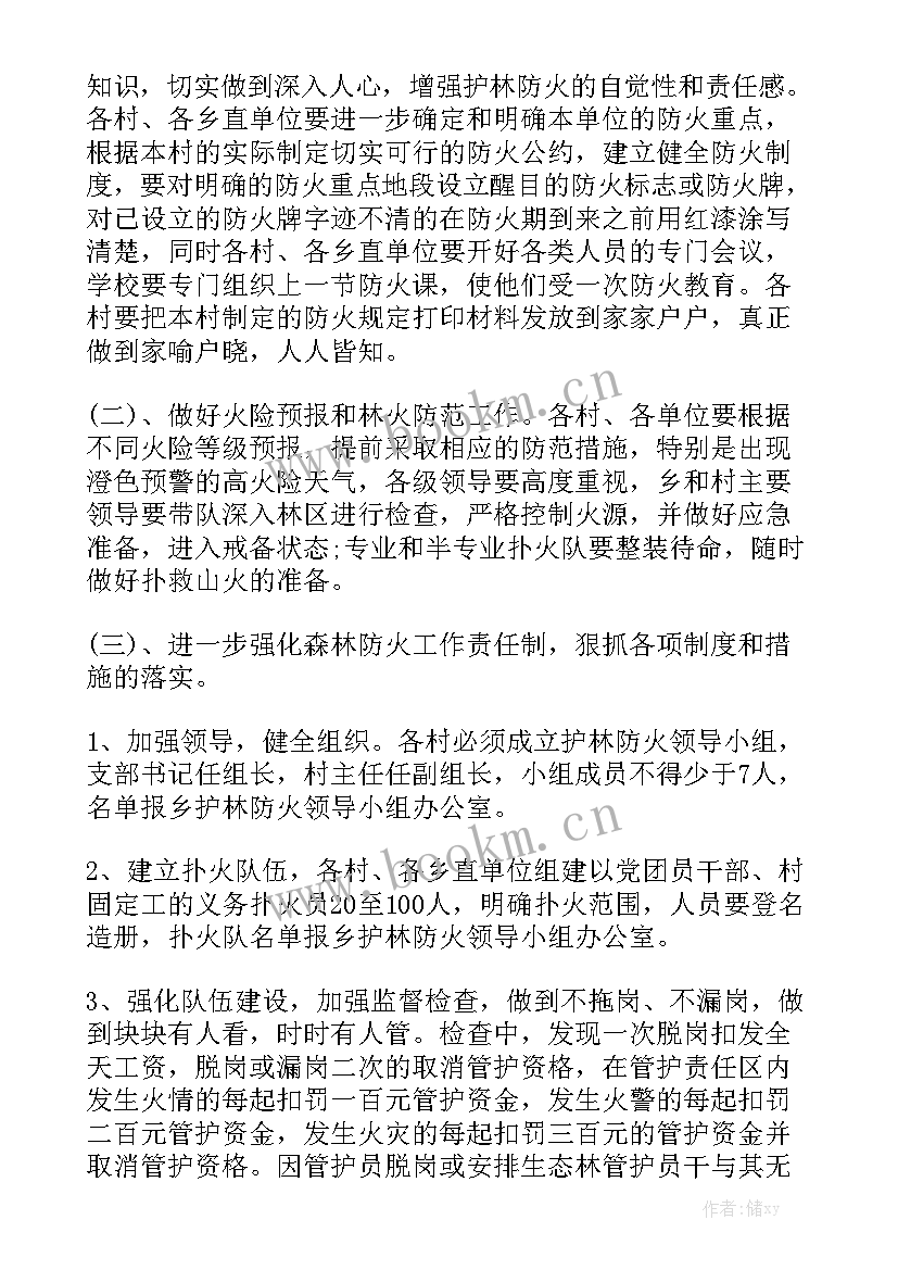 库房防火制度 森林防火工作计划