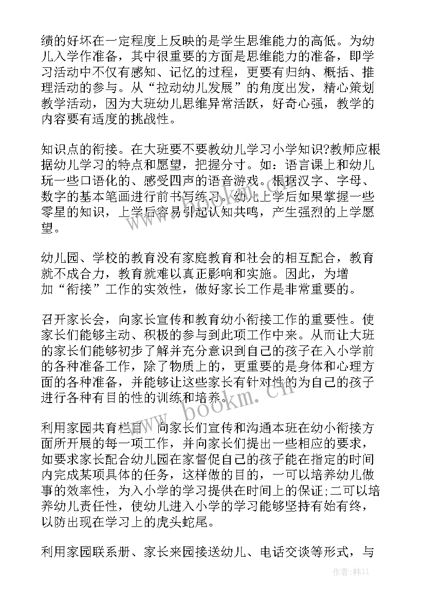 学前班幼小衔接语文教案