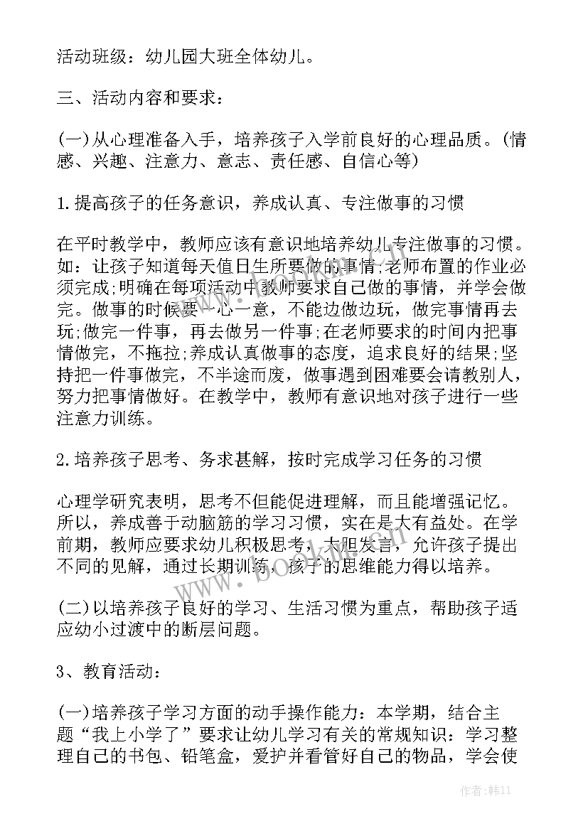 学前班幼小衔接语文教案