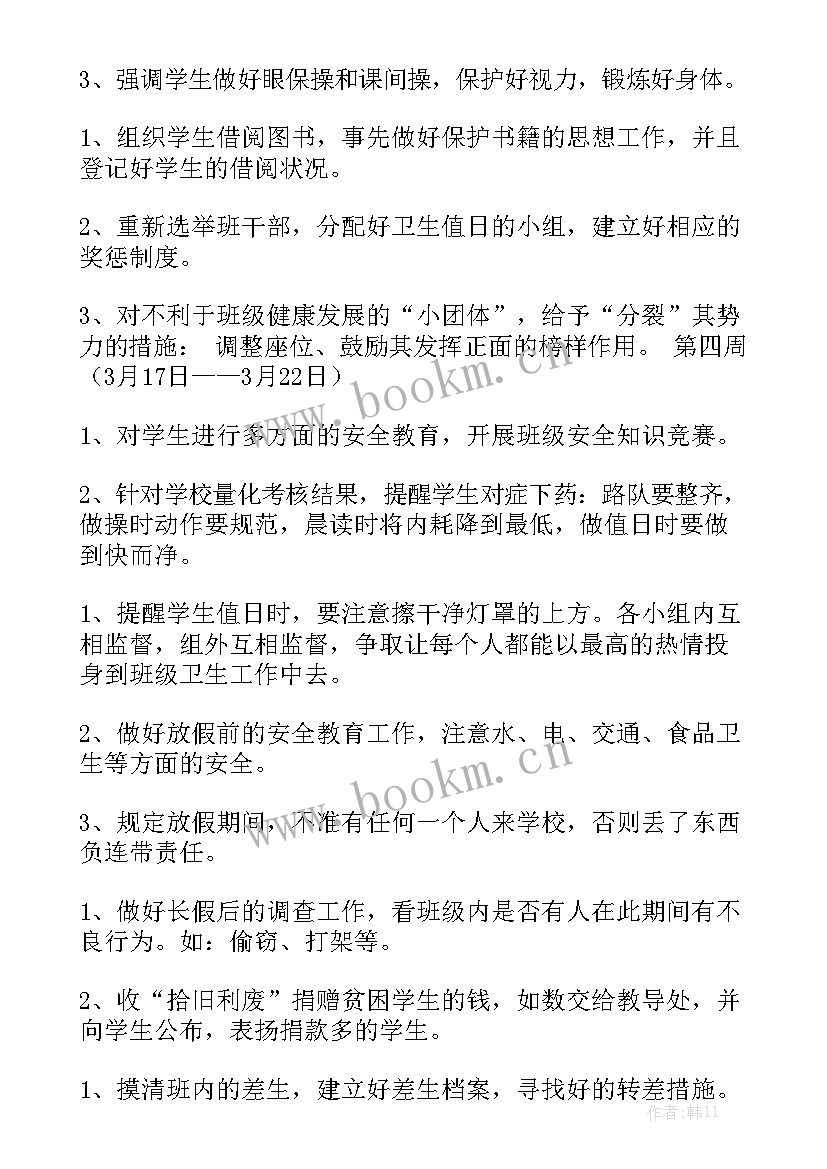 超市每周工作计划 个人每周工作计划