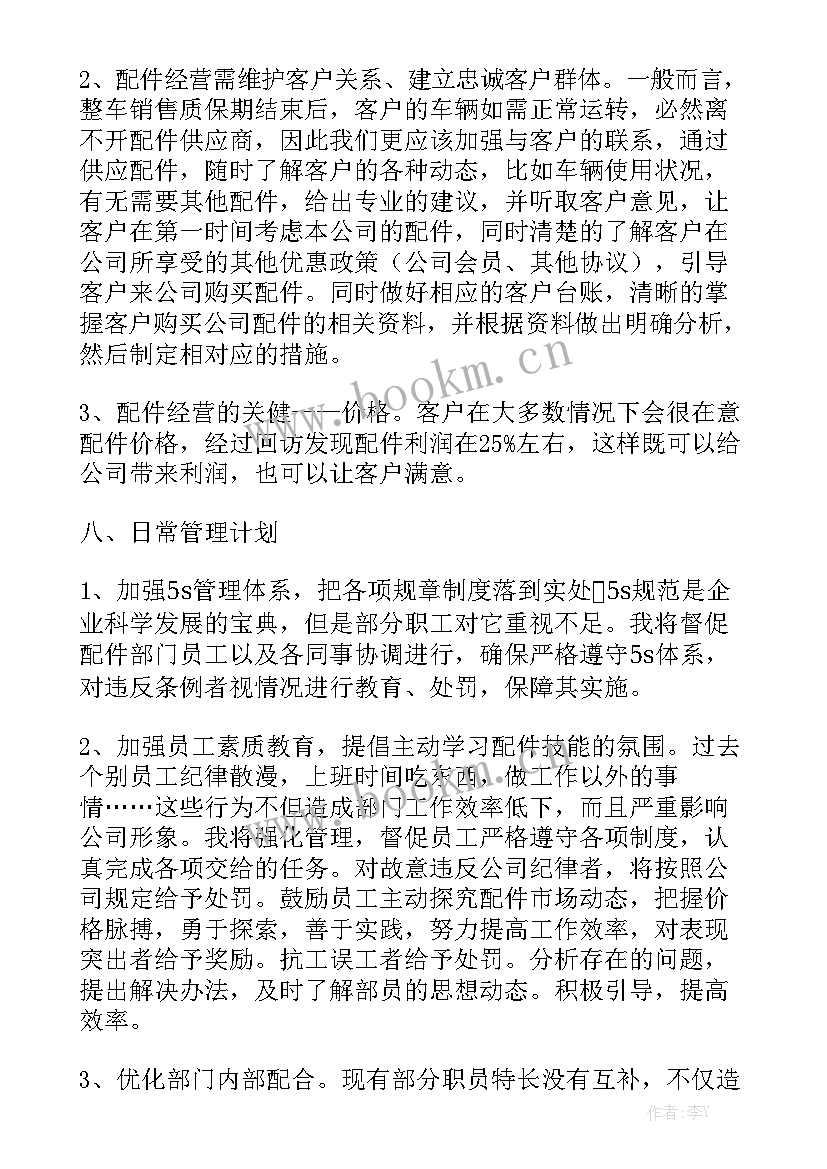 配件库工作总结 配件仓库工作计划