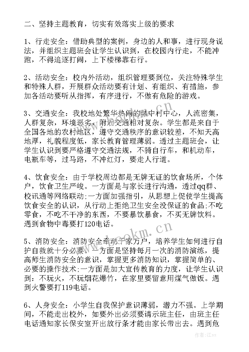 小班班级安全工作安排 班级安全工作计划