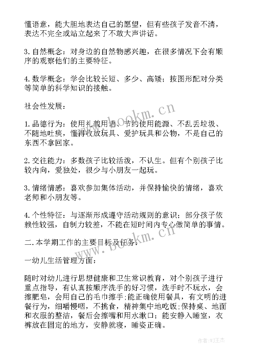 学前班的工作计划 学前班工作计划