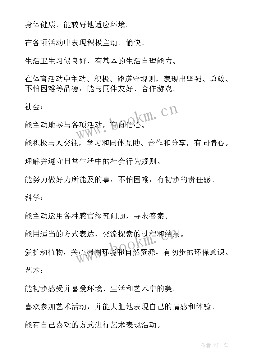 学前班的工作计划 学前班工作计划