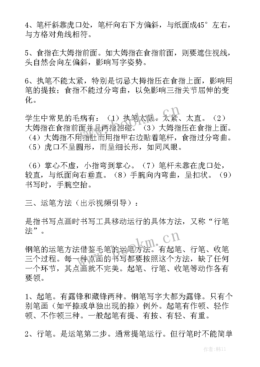 硬笔书法班教学计划