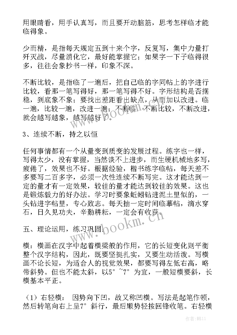 硬笔书法班教学计划