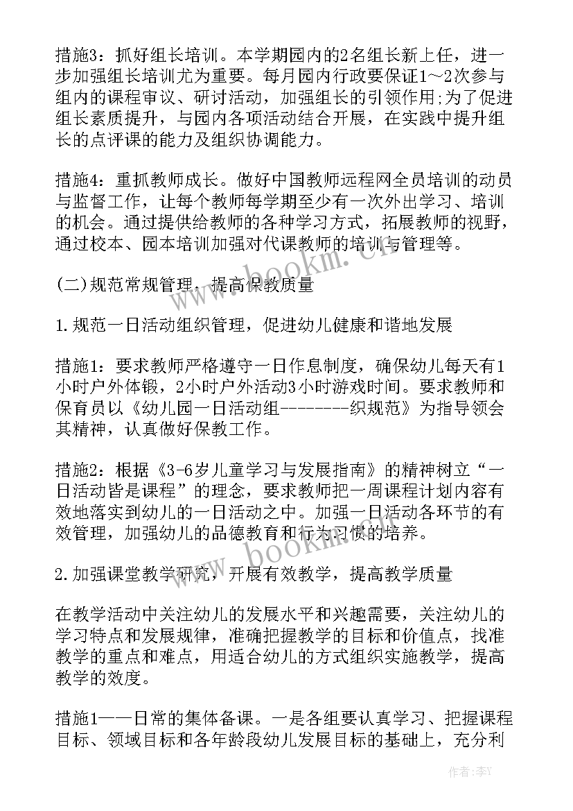 电镀工作总结 月工作计划表格式