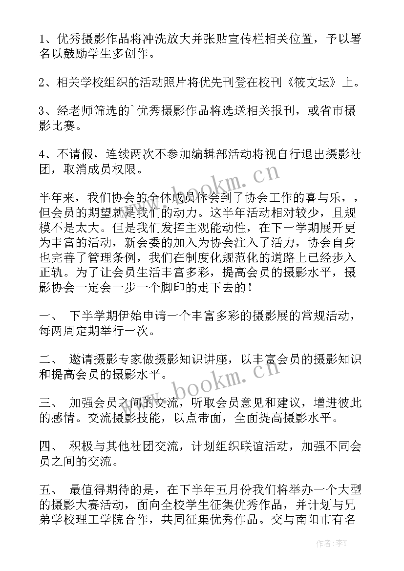 摄影社团工作规划 摄影视频工作计划